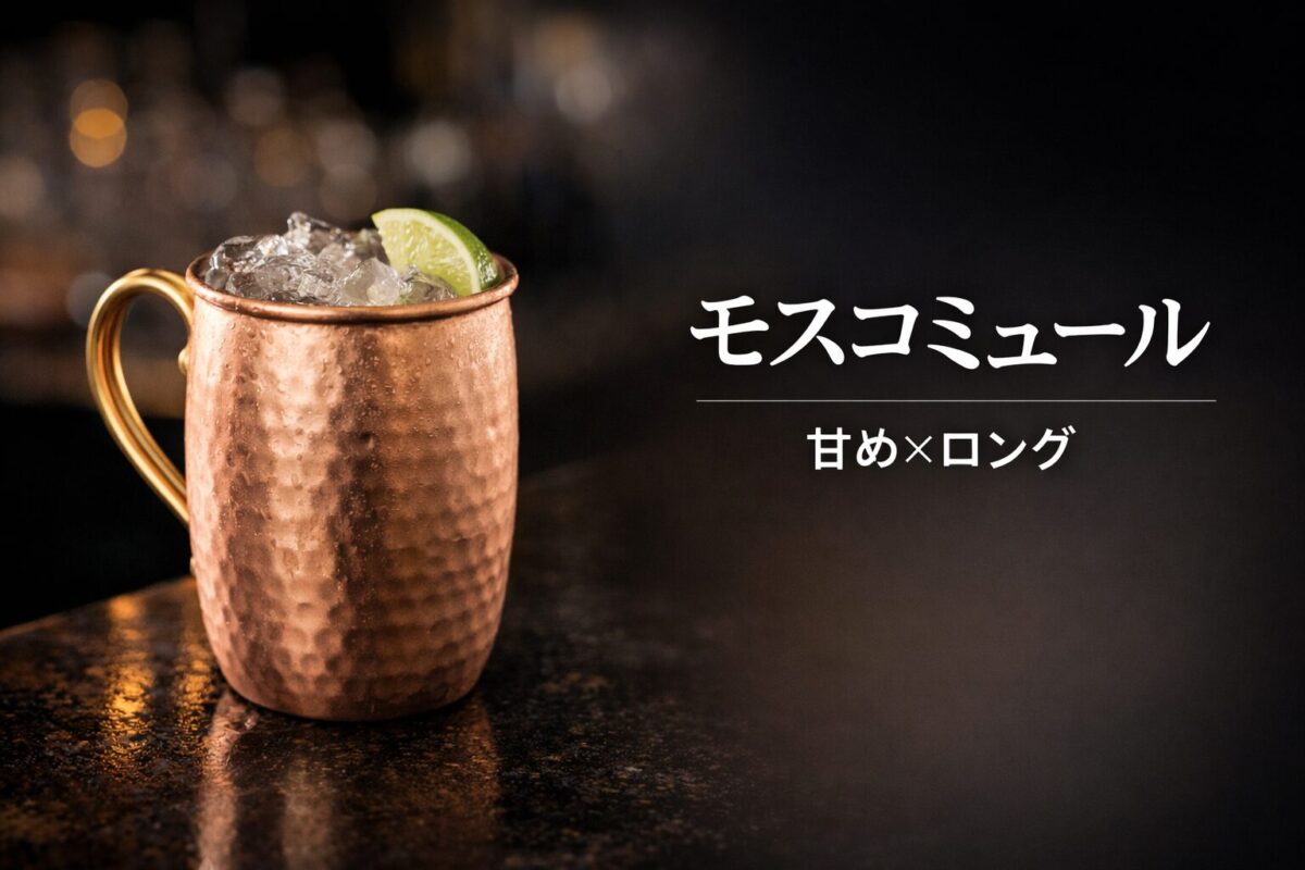モスコミュール