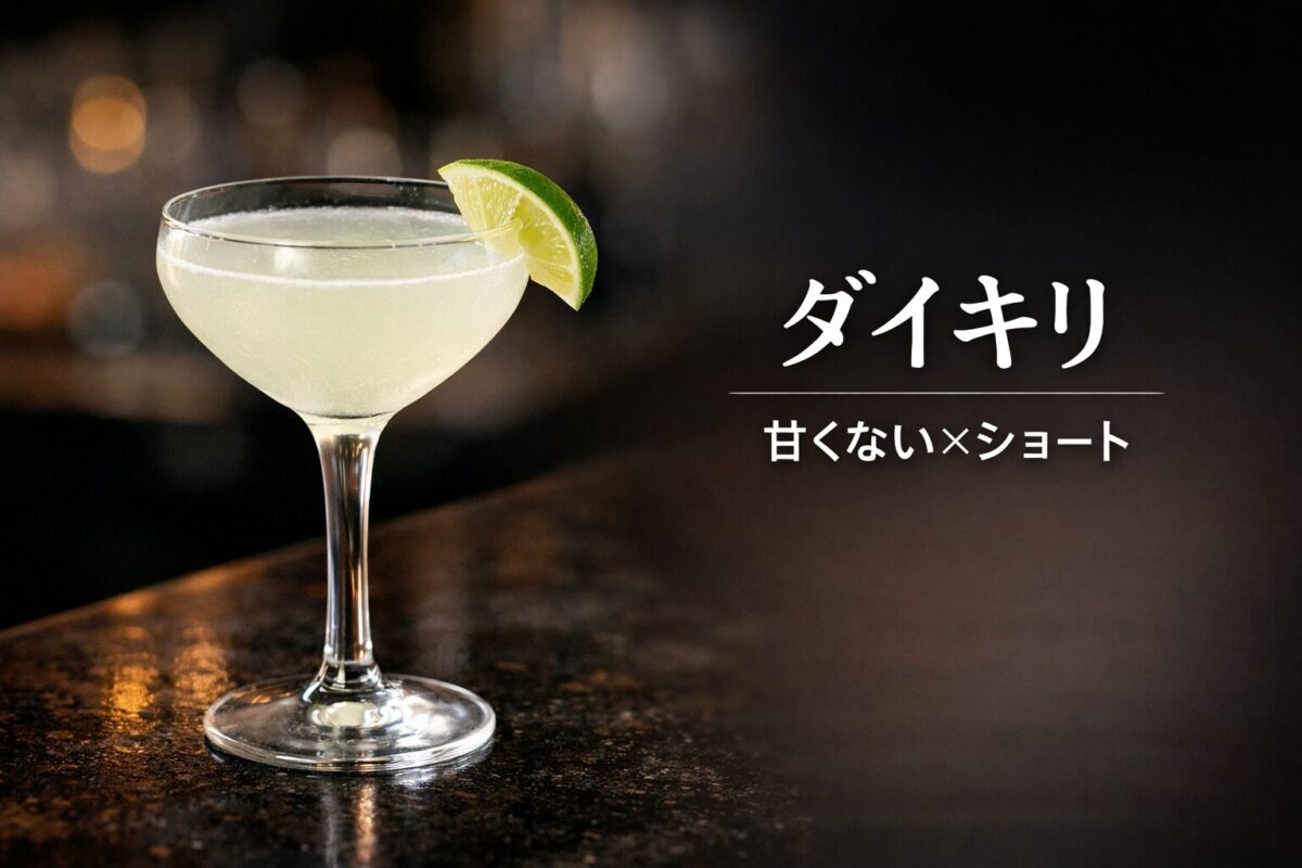 ダイキリ