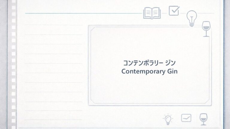 コンテンポラリージン