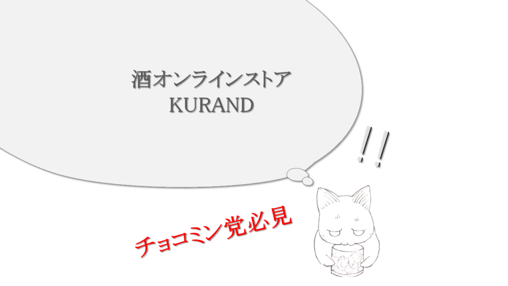 KURAND