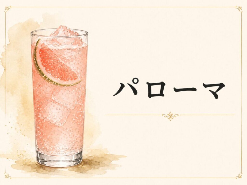 パローマ